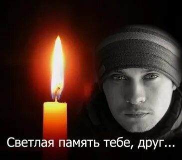 Памяти друзей видео