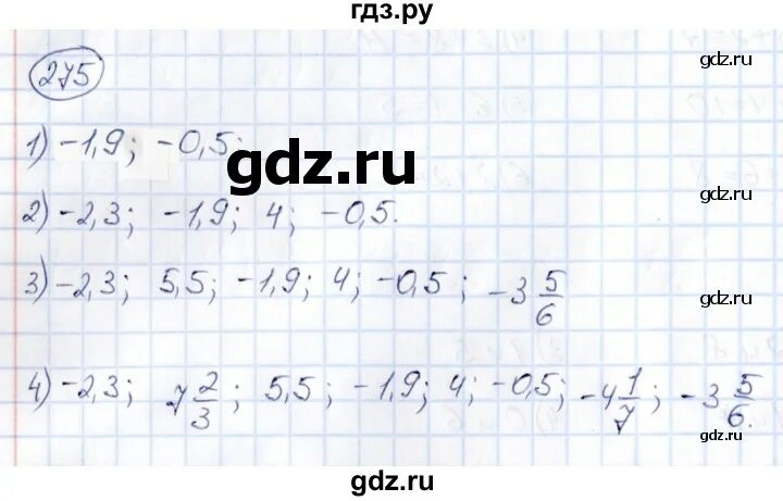 4.275 математика 6 класс виленкин