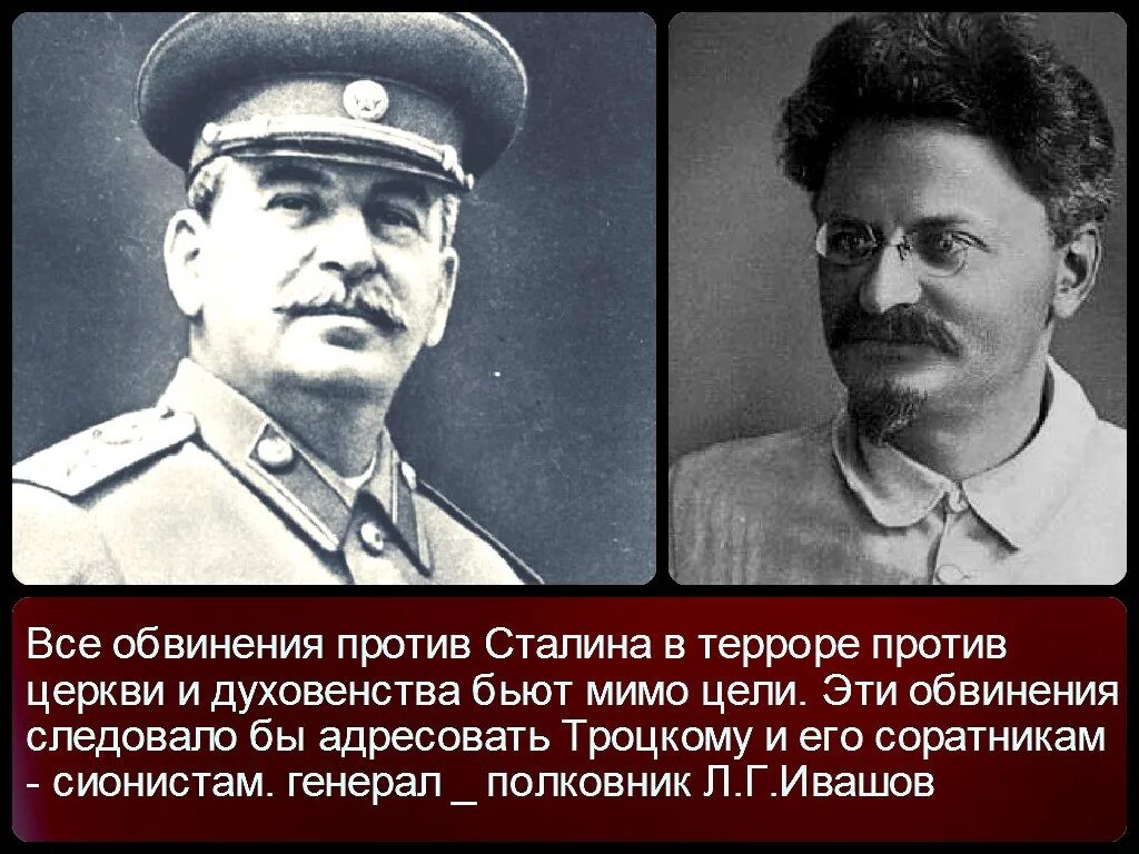 В чем обвиняли сталина. Лев Троцкий против Сталина. Сталин и троцкисты. Троцкизм против сталинизма. Идеи Троцкого и Сталина.