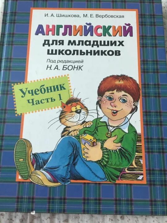 Аудио бонк английский. Шишкова Вербовская английский для младших школьников. Английский для младших школьников. Учебник. Часть 1. Английский для младших школьников 2 часть. Шишкова Вербовская английский для малышей.