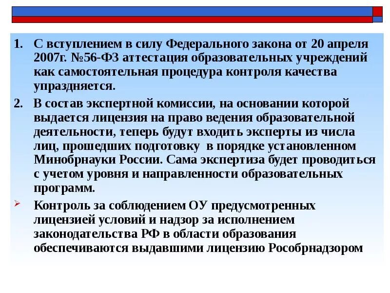 ФЗ 56. №56 ФЗ. Со вступлением или с вступлением как правильно. Изменения в п.1 ст.56 ФЗ-61 когда вступают в силу. 56 закон рф