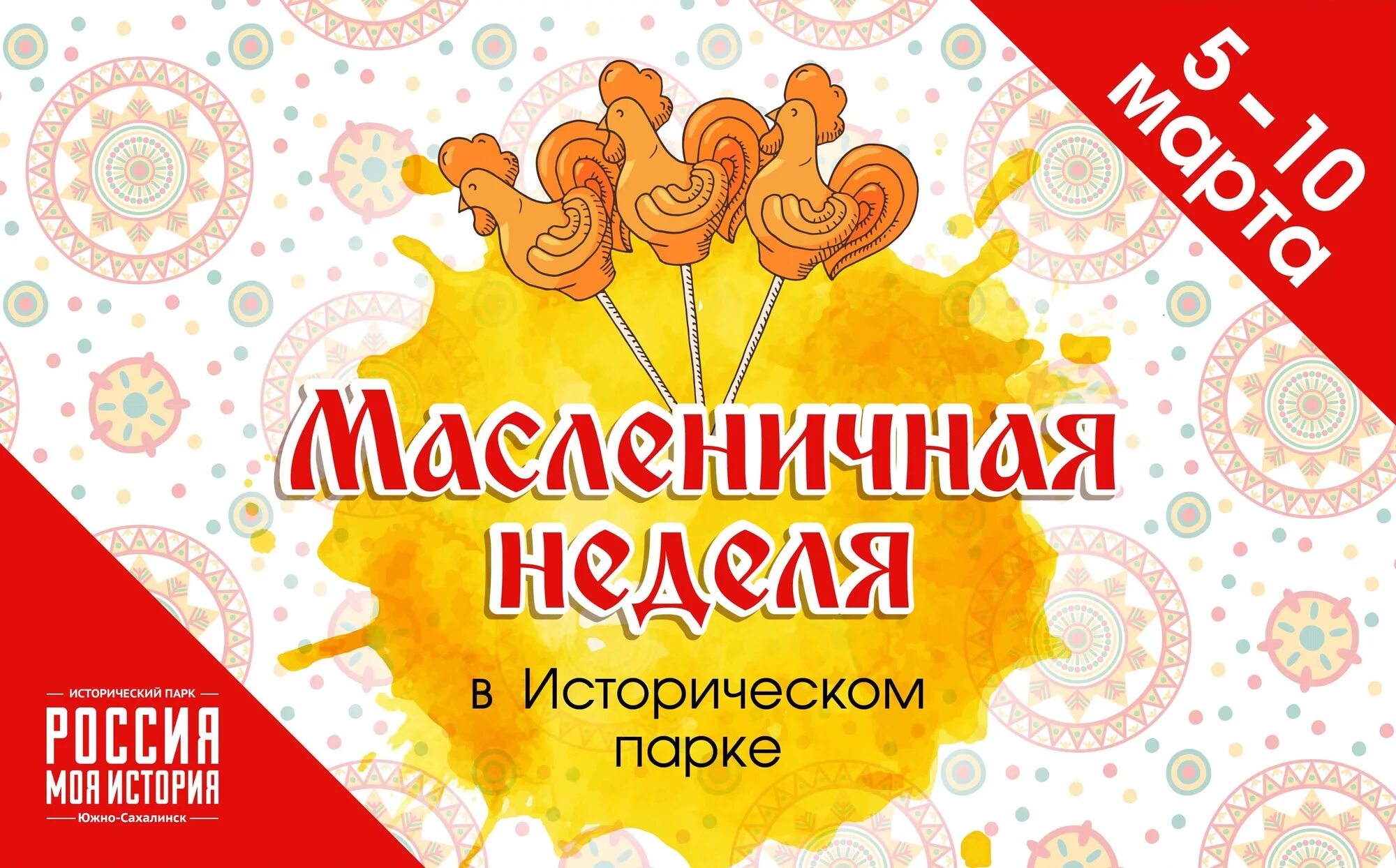 Фон для афиши на масленицу. Масленица фон для афиши. Масленица афиша. Масленичный фон. Масленица фон.