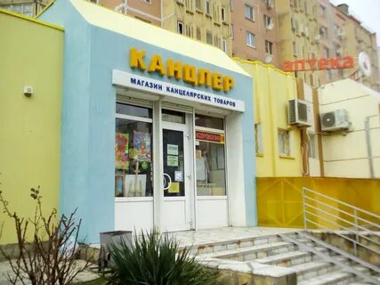 Канцтовары анапа