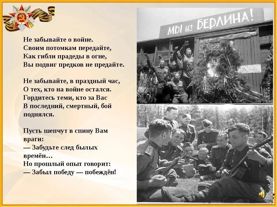 Стих о войне не забывайте о войне. Не забывайте о войне стихотворение. Стихи о вание. Стихотворение о ВОЙНЕНЕ.