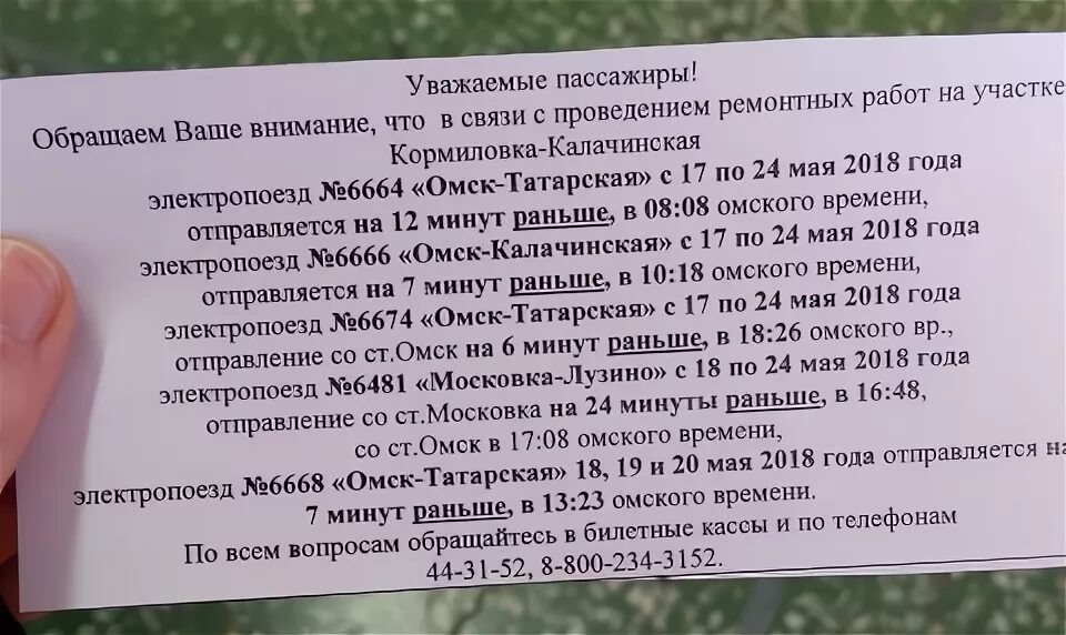 Расписание электричек Кормиловка Омск. Расписание маршруток Кормиловка Омск. Расписание электричек омск татарск на сегодня