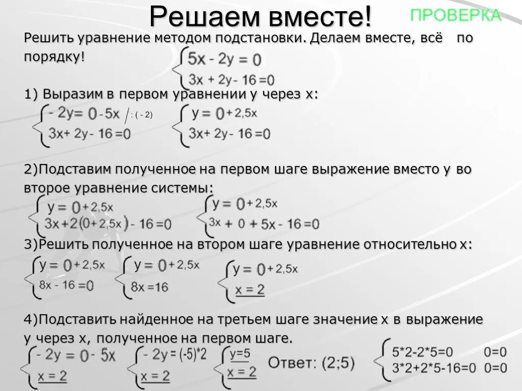 Решение систем линейных уравнений методом подстановки. Решение системы уравнений с двумя неизвестными методом подстановки. Решение системы двух линейных уравнений методом подстановки. Система двух линейных уравнений методом подстановки.