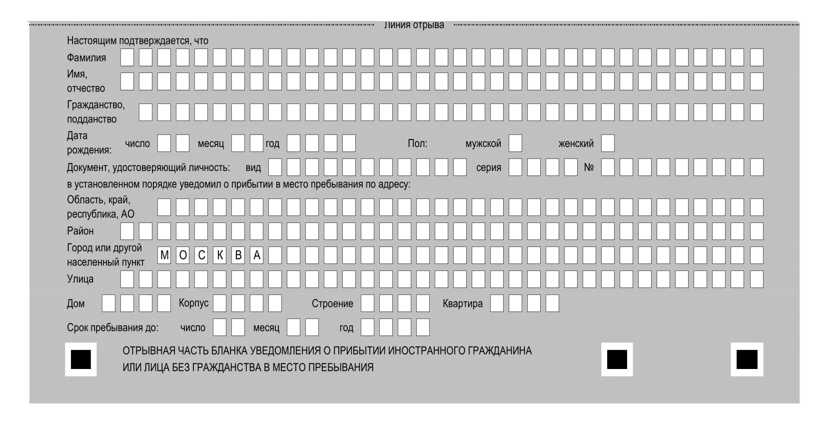 Регистрация иностранного гражданина. Регистрация образец. Регистрационная карта иностранца. Временная регистрация для иностранных.