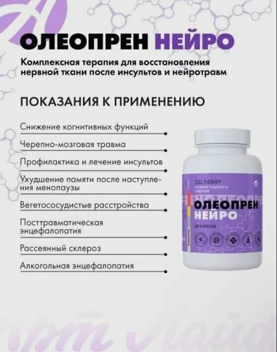 олеопрен нейро