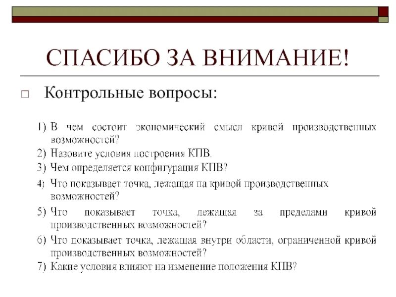 Их чего состоит экономика. Основные термины экономики. Экономика и экономическая наука план. Их чего состоит экономика. Из чего состоит экономика страны.