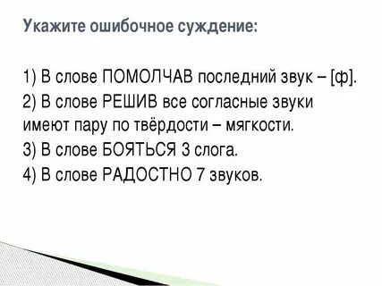 Укажите ошибочное суждение в слове дорожка