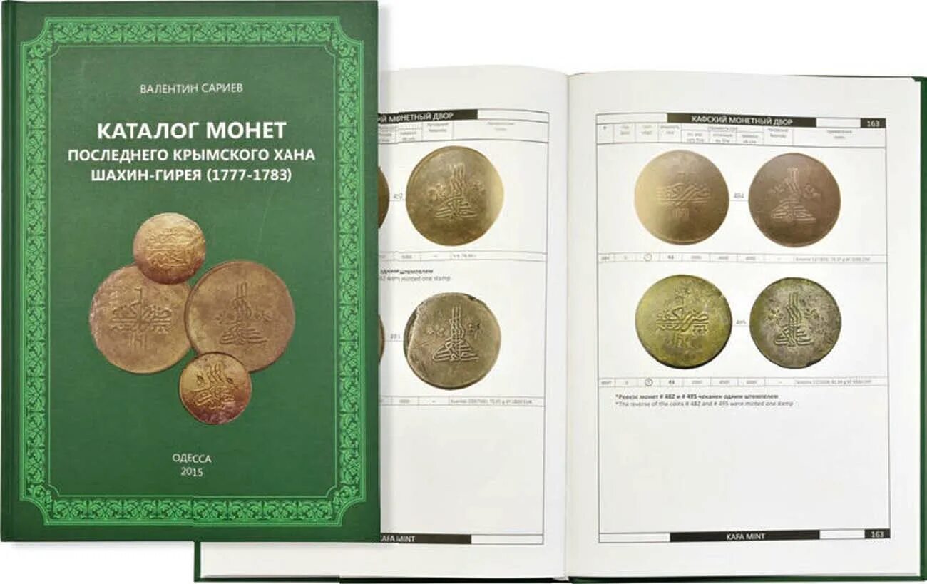 Каталог монет бон краузе krause 2019 полный комплект набор 16 томов pdf. Книга на монете картинка. Каталог монет pdf. Каталог монет pdf. Каталог монет pdf.