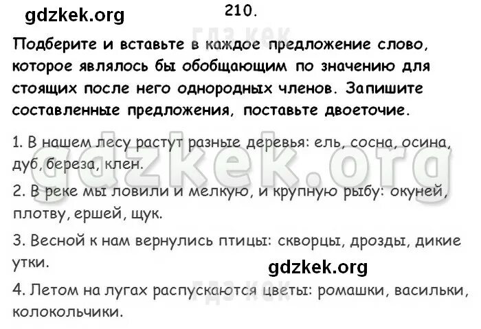 Составь текст из предложений. Русский язык 5 класс номер 210. 45 прочитайте вставьте пропущенные. Прочитайте спишите вставляя пропущенные. Русский язык 5 класс упр 210.