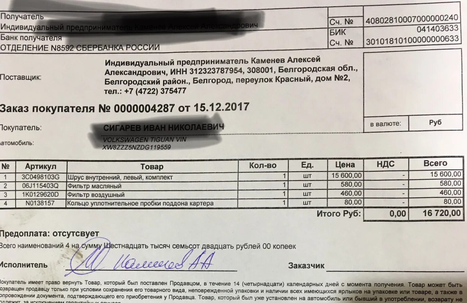 Бик банка 041403633. Сбербанк реквизиты 044525225. Бик банка 041403633. Бик 041403633. Реквизиты платежа.