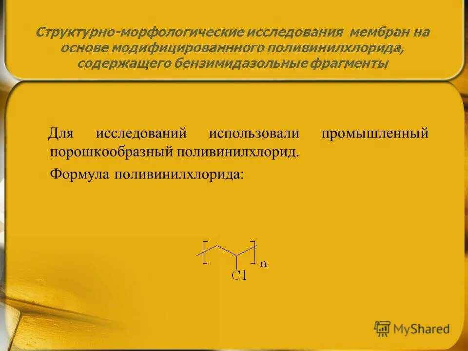 структурное звено поливинилхлорида