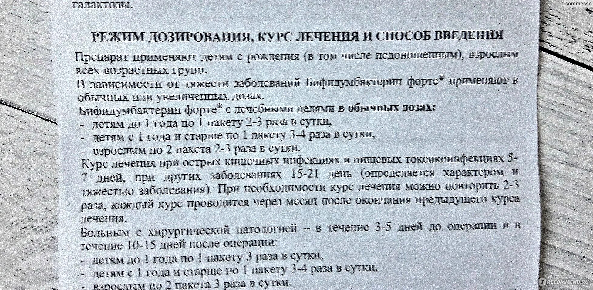 Как пить бифидумбактерин в порошке. Бифидумбактерин режим дозирования. Бифидумбактерин как разводить. Как разводить бифидумбактерин в ампулах. Бифидумбактерин для новорожденных в ампулах инструкция.