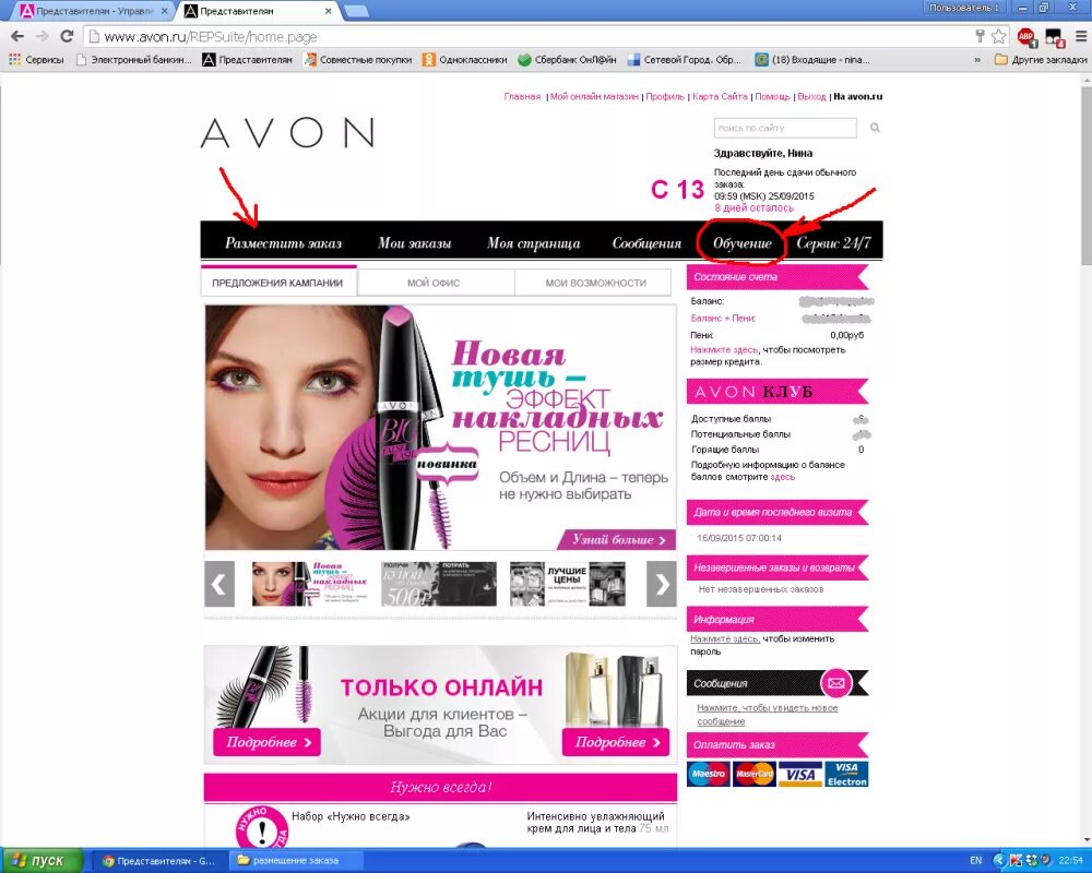 Avon ru loginmain. Эйвон. Эйвон для главной. Avon интернет магазин. Эйвон Главная страница.