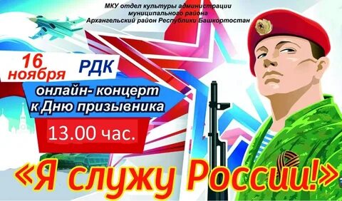 День призывника что это