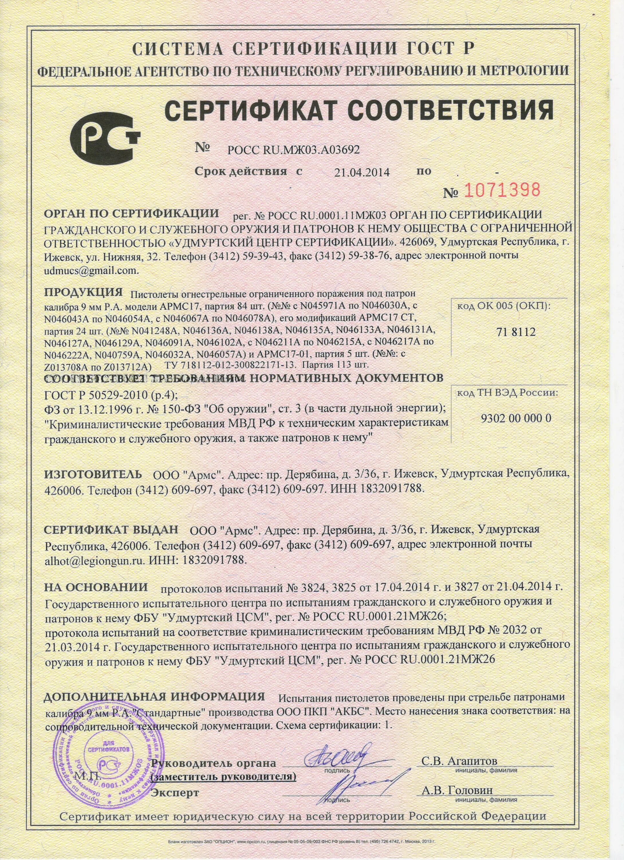 Декларация тр тс 017/2011. Сертификат соответствия тр тс 017/2011. Декларация соответствия 017/2011. Пожарный сертификат соответствия на покрытие бизон (ei-60). 17 сертификат соответствия.