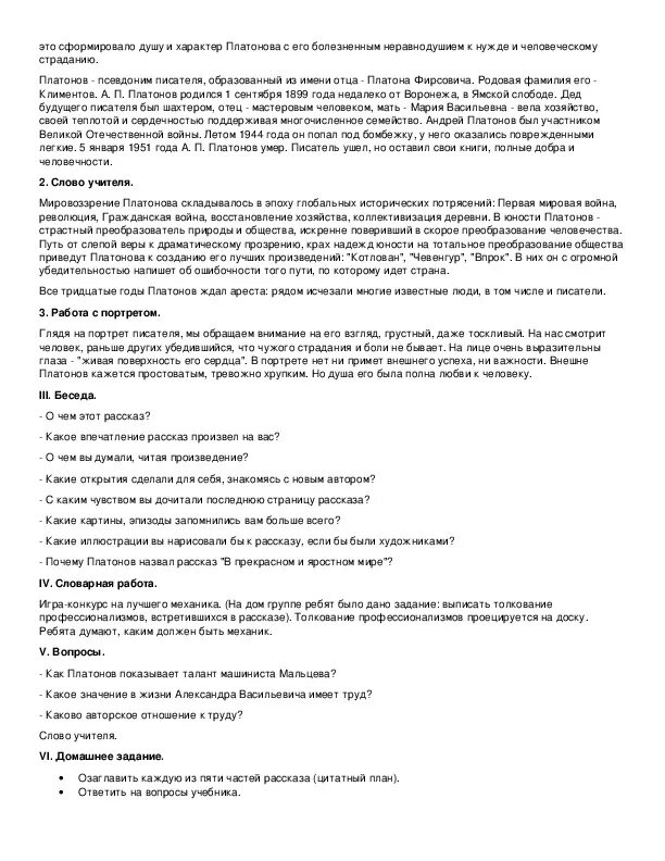 В прекрасном яростном мире план 7 класс. Платонов в прекрасном и яростном мире план. План рассказа в прекрасном и яростном мире. План в прекрасном и яростном мире 7 класс по главам. Цитатный план рассказа в прекрасном и яростном мире.