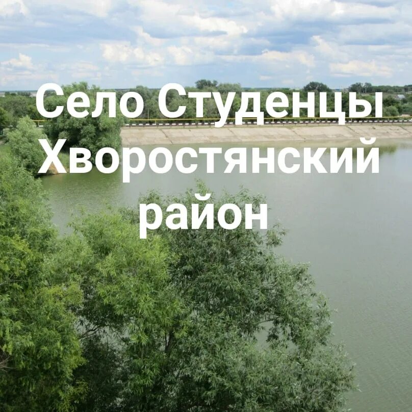 Село Студенцы. Студенцы Самарская область. ГБОУ СОШ Студенцы Хворостянский район. Карта Студенцы Хворостянского района. Студенцы самарская