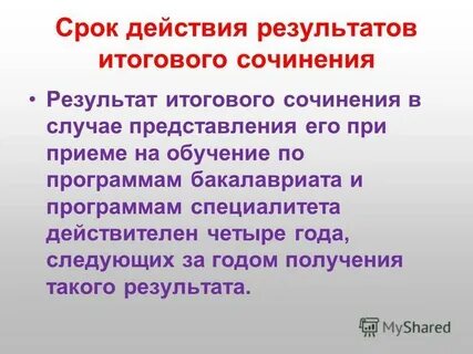 Итоговое сочинение итоги