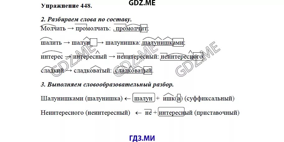 Беспокойством морфемный и словообразовательный. Словообразовательный разбор слова землеройку. Морфемный и словообразовательный разбор. Морфемный и словообразовательный разбор слова. Словообразовательный разбор глагола.