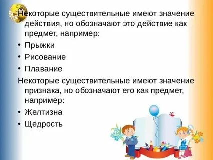 Значение прямо указывает на предмет признак действие