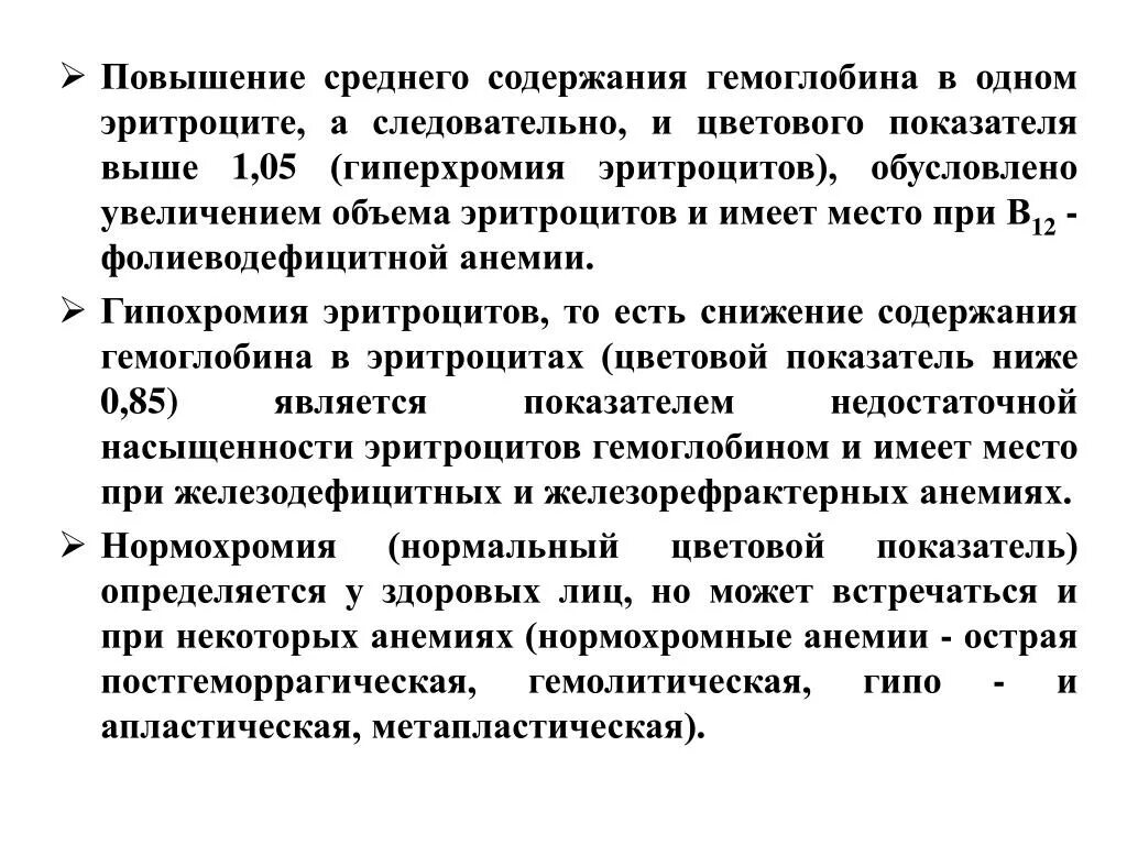 Среднее содержание гемоглобина в эритроците повышено. Среднее содержание гемоглобина в эритроците повышено при. Среднее содержание гемоглобина в эритроците. Повышение содержания эритроцитов.