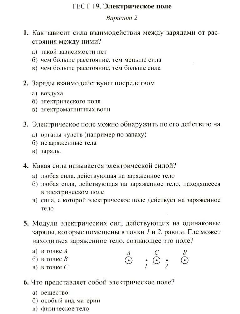 Тест электро. Тест по электрооборудования. Тест для электрической работы. Тест 19 физика 9 класс. Электрическое поле 8 класс физика проверочная работа.