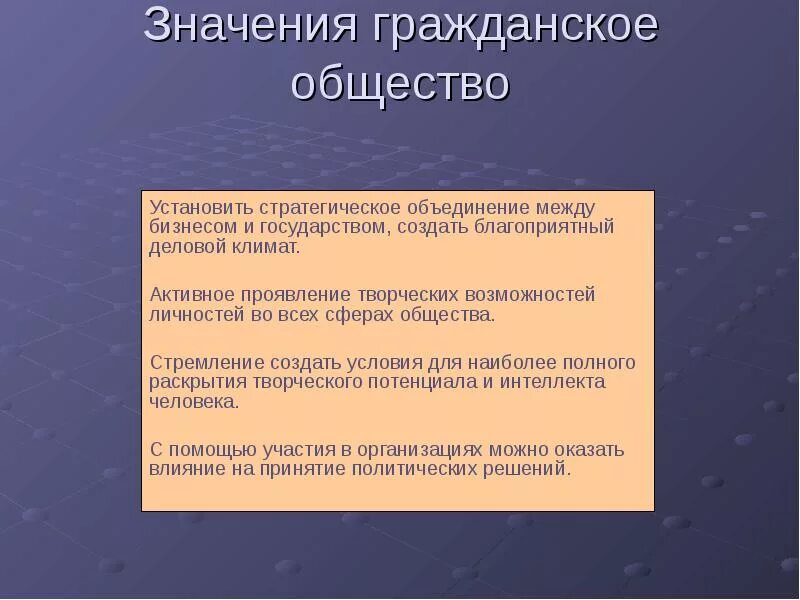 В широком смысле гражданское общество включает. Значение гражданского общества. Значимость гражданского общества. Что означает гражданское общество. Сущность и значимость гражданского общества.