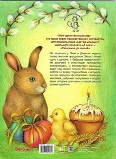 Дорога пасхи