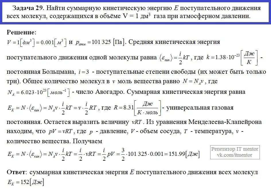 Среднекинетическая энергия вращательного движения молекул. Суммарная кинетическая энергия одной молекулы. Суммарная кинетическая энергия поступательного движения молекул. Суммарная кинетическая энергия всех молекул в газе.