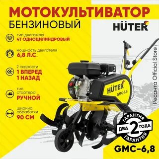Мотокультиватор gmc 6.8