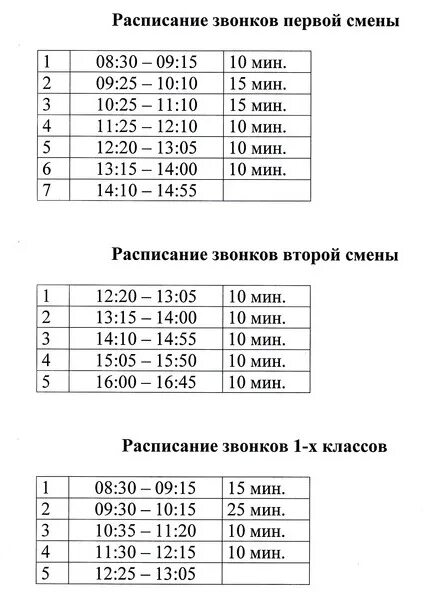 Расписание звонков 26. Расписание звонков. Расписание занятий и звонков. Расписание уроков. Расписание времени уроков в школе.