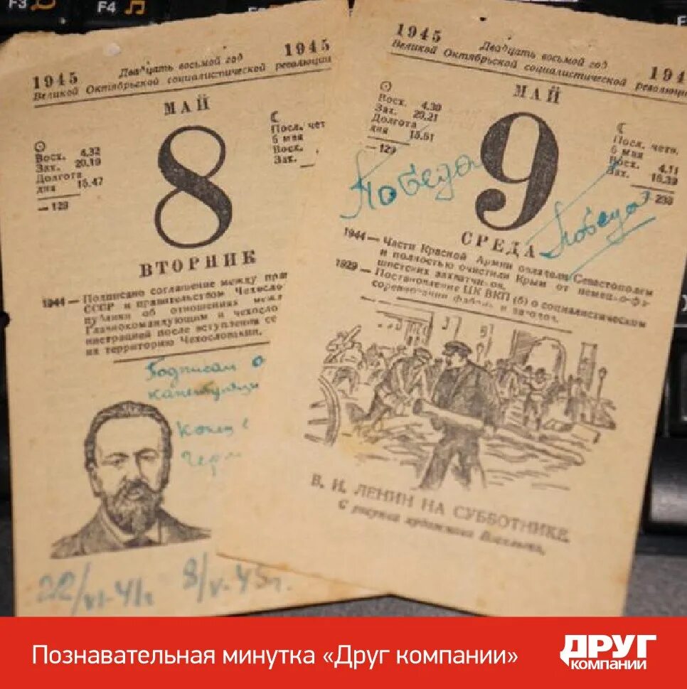 Календарный листок 9 мая 1945 года. Календарь 9 мая 1945. Лист отрывного календаря 9 мая 1945. Листок календаря 9 мая 1945. Самый дорогой лист