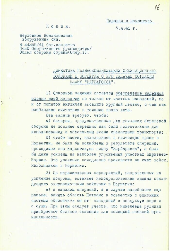 Директива вермахта. Директива вермахта. Директива номер 21 план барбаросса. Директива вермахта. Директива 21 план барбаросса оригинал.