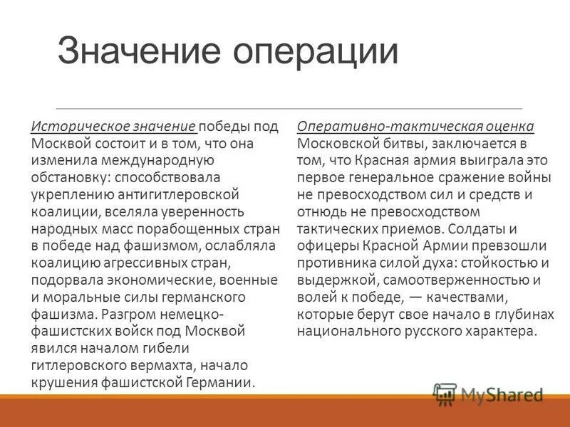Яссо кишиневская операция. Операции сдвига. Операция операция присваивания. Значение операции. Свойства присваивания.