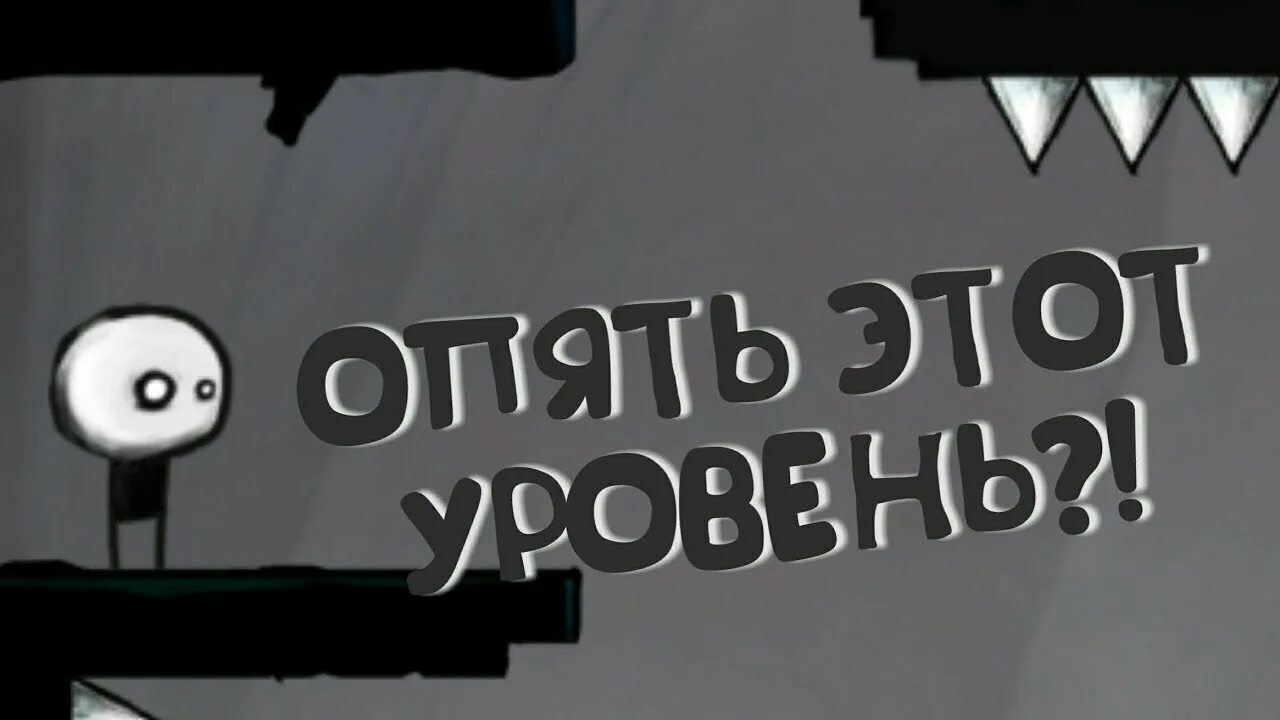 Игры опять том. Опять этот уровень. Этот уровень снова 2. Этот уровень снова. Опять этот уровень 2.