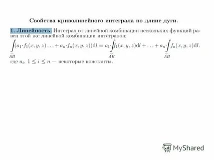 Криволинейные интегралы презентации
