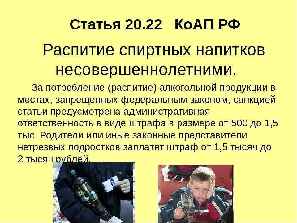 Административное право нетрезвое. Ответственность за распитие спиртных напитков. Ответственность за распитие спиртных напитков несовершеннолетними. Административная ответственность несовершеннолетних.