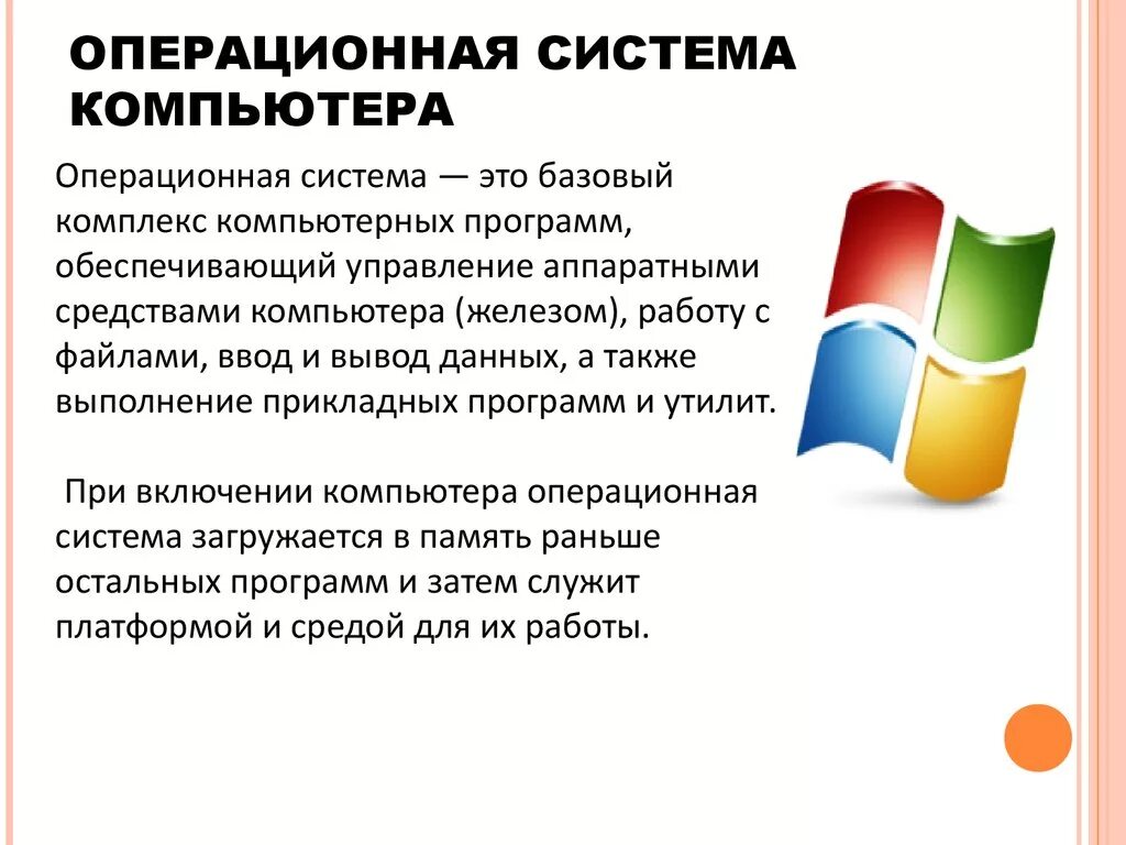 Операционная система. Операционная. Оператсиондук система. Операционная система компьютера.