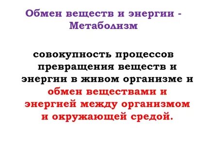 Обмен веществ между обществом и природой примеры