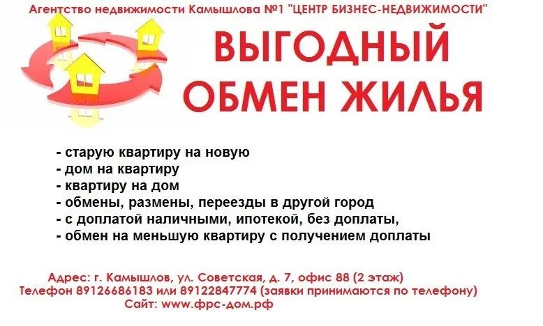 Меняем квартиру на дом. Обменяю квартиру с доплатой. Обменять квартиру на квартиру с доплатой. Trade in дом на квартиру. Обмен квартир без доплаты.