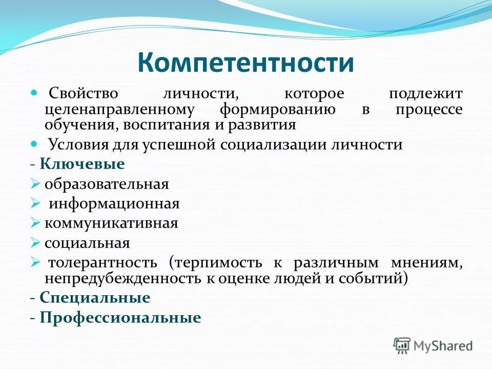 Охарактеризуйте структуру компетентности как качества личности. Параметры личности. Свойства личности. Социальные свойства личности. Личность ключевые слова