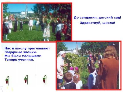 Нас в школу приглашают задорные