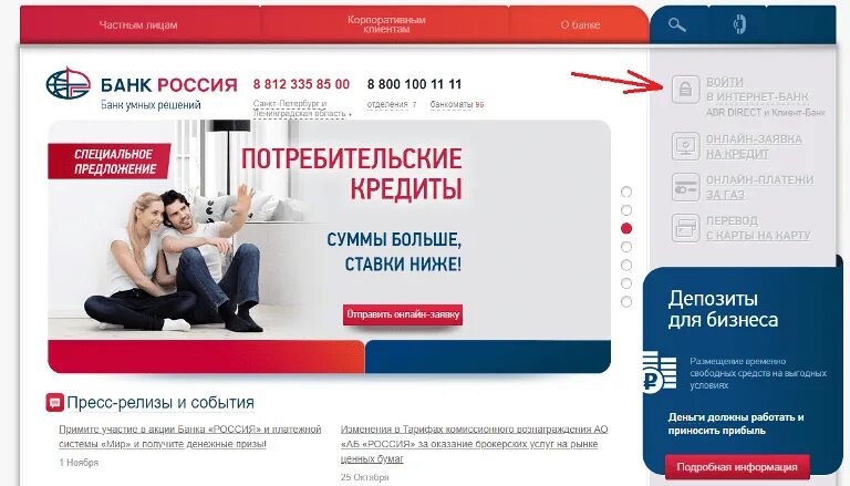 Abr реклама. Abr банк россия. банк аб россия личный кабинет. абр банк россии личный кабинет. личный кабинет банка россии.