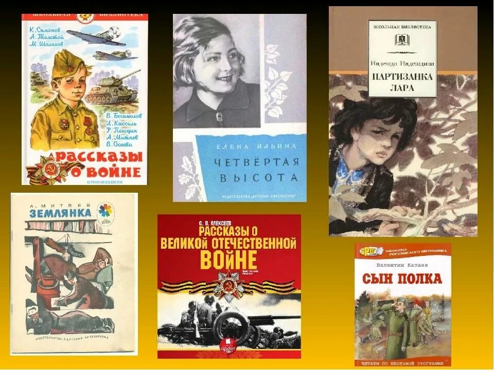 Рассказы писателей о войне. Дети в произведениях о Великой Отечественной войне. Книги о Великой Отечественной войне 1941-1945 для детей. Книга о войне 1941-1945 для детей. Произведения о детях героях Великой Отечественной войны.