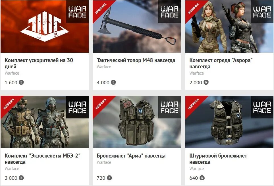 Бонус games ru. Бонусный магазин варфейс. Программабонусоа ₽арфейс. Бонусы варфейс. Программа бонусов.