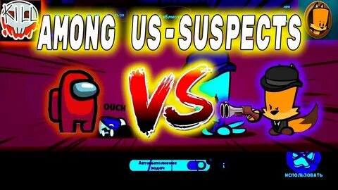 Suspects читы последняя версия