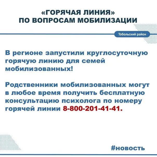 Горячая линия для родственников сво. Горячая линия для мобилизованных. Горячая линия для семей мобилизованных. Горячая линия по мобилизованным для родственников. Номер телефона горячей линии по мобилизованным.